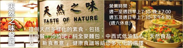 NEWSTART 天然之味餐廳