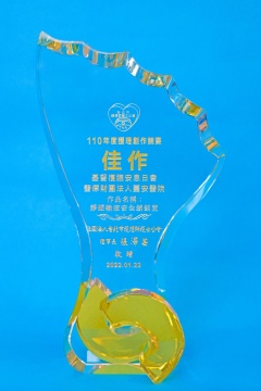 護理創新團隊作品「靜脈輸液安全鎖裝置」榮獲社團法人台北市護理師護士公會護理創新競賽『佳作』
