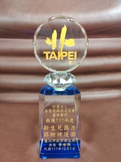 榮獲111年度臺北市新生兒聽力篩檢績優獎