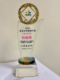 2023臺北市零碳標竿獎--工商產業甲組 特優獎